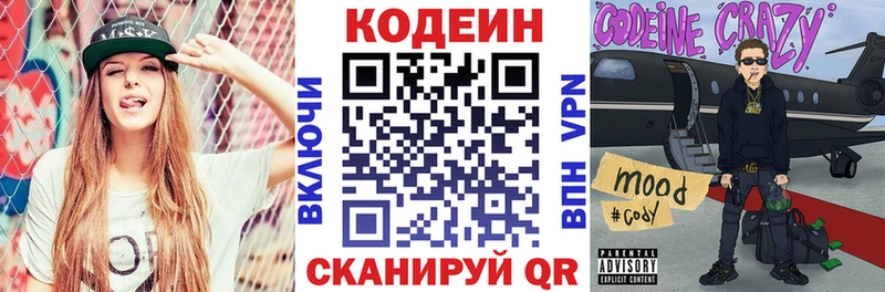 Кодеин напиток Lean (лин)  Углич 